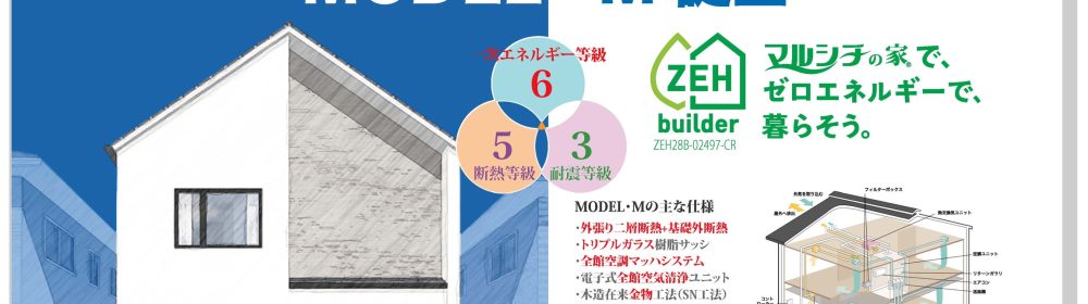 セミオーダー住宅　MODEL・M