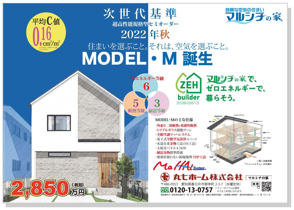 セミオーダー住宅　MODEL・M