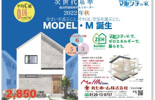 セミオーダー住宅　MODEL・M