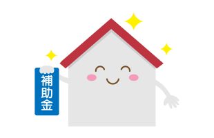 補助金のご案内