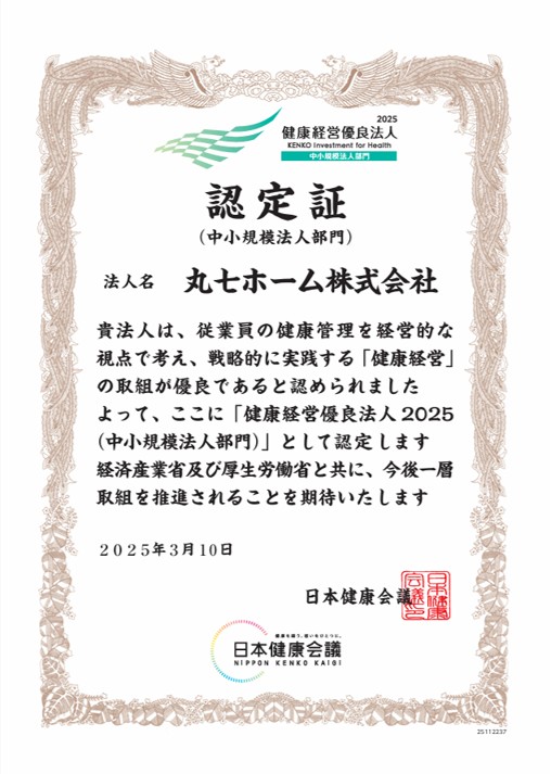 健康経営優良法人認定証2025