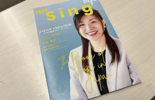 月刊Sing表紙