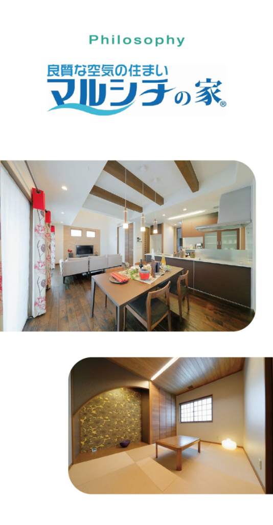 良質な空気の住まい
マルシチの家